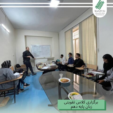 برگزاری کلاسهای تقویتی