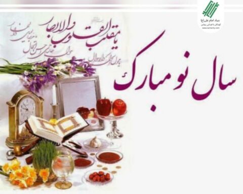 جشنواره عید نوروز