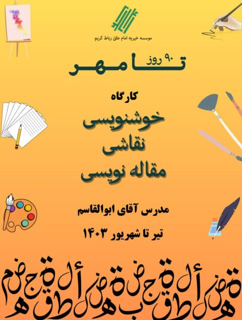 چالش تابستانی