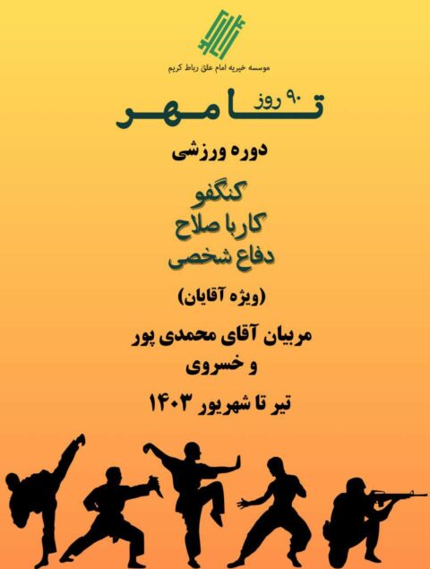 دورههای ورزشی