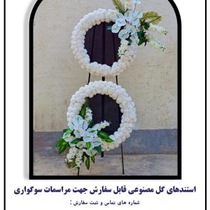 تاج گل دو طبقه