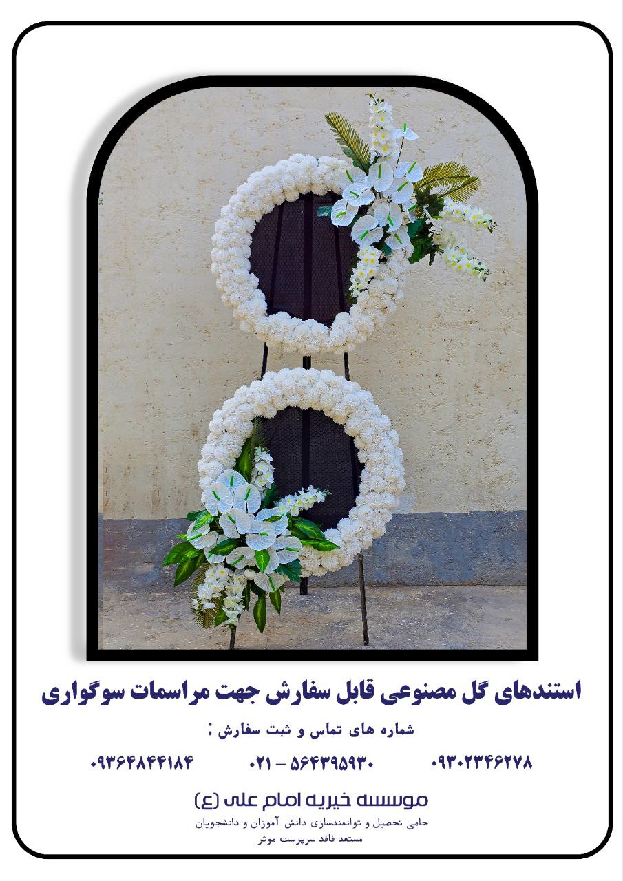 تاج گل دو طبقه