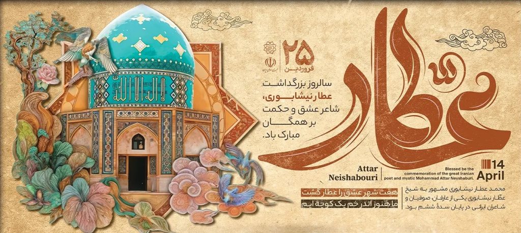 عطار نیشابوری