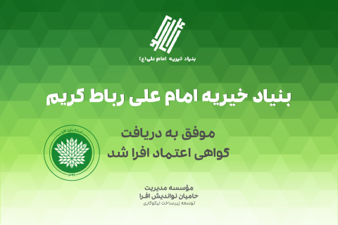 گواهی اعتماد افرا