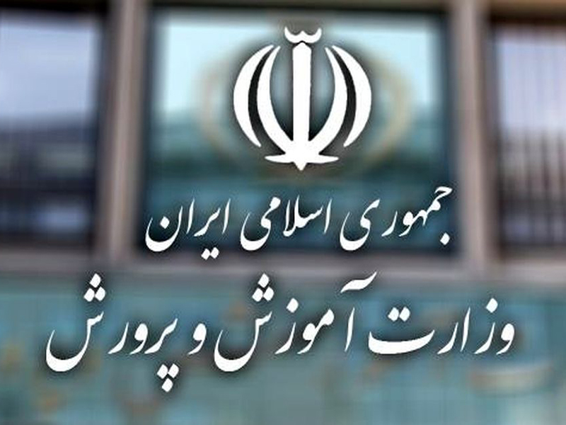 بخشنامه آموزش و پرورش رباط‌کریم