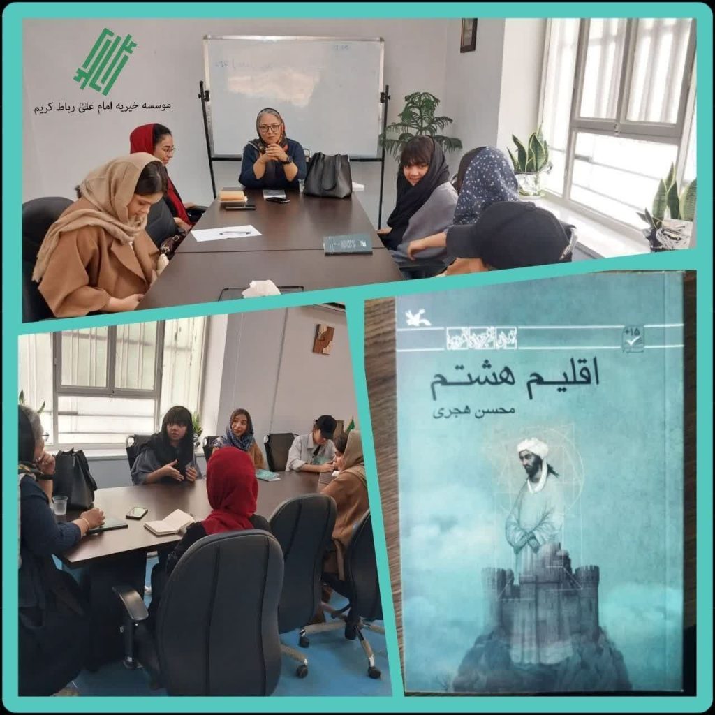 جلسه کارگاه همخوانی کتاب