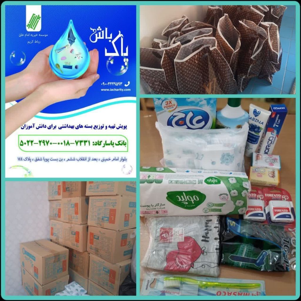 پویش پاک باش