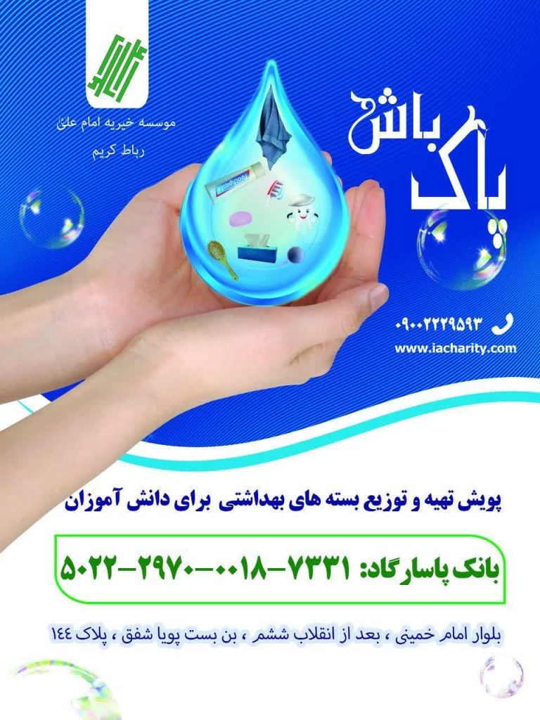 پاک باش