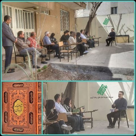 چهارمین کارگاه شاهنامهخوانی