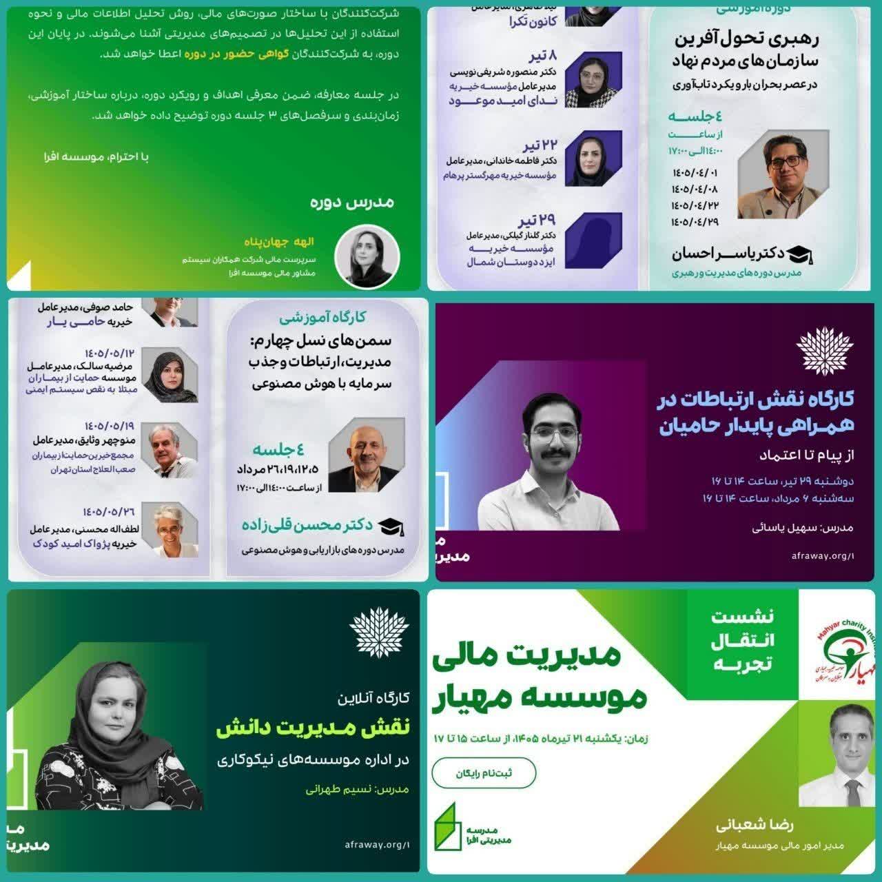 آموزش و توانمندسازی مؤسسات نیکوکاری؛ مسیر تعالی مؤسسه خیریه امام علی (ع)