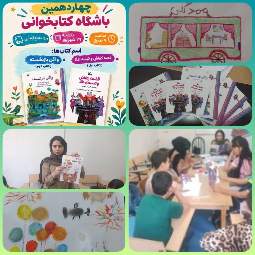برگزاری چهاردهمین باشگاه حال خوب با کتاب ویژه دانش‌آموزان ابتدایی