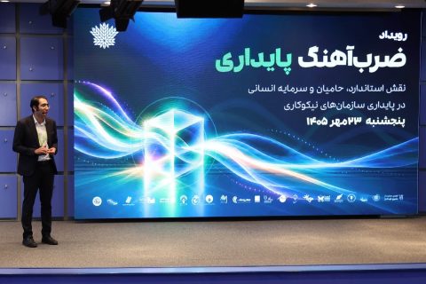 رویداد «ضربآهنگ پایداری»؛ گفتوگویی مشترک درباره آینده سازمانهای نیکوکاری